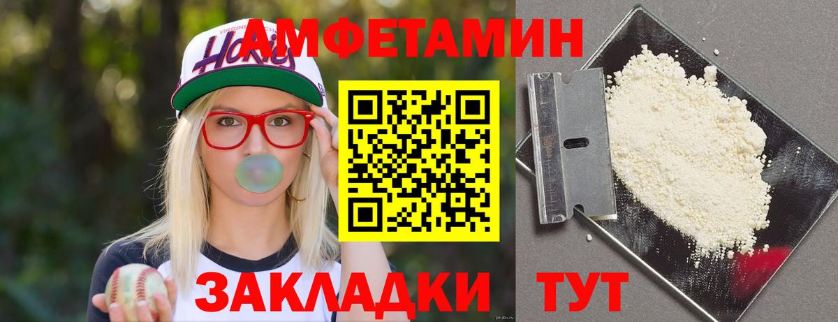 Amphetamine Розовый Пугачёв