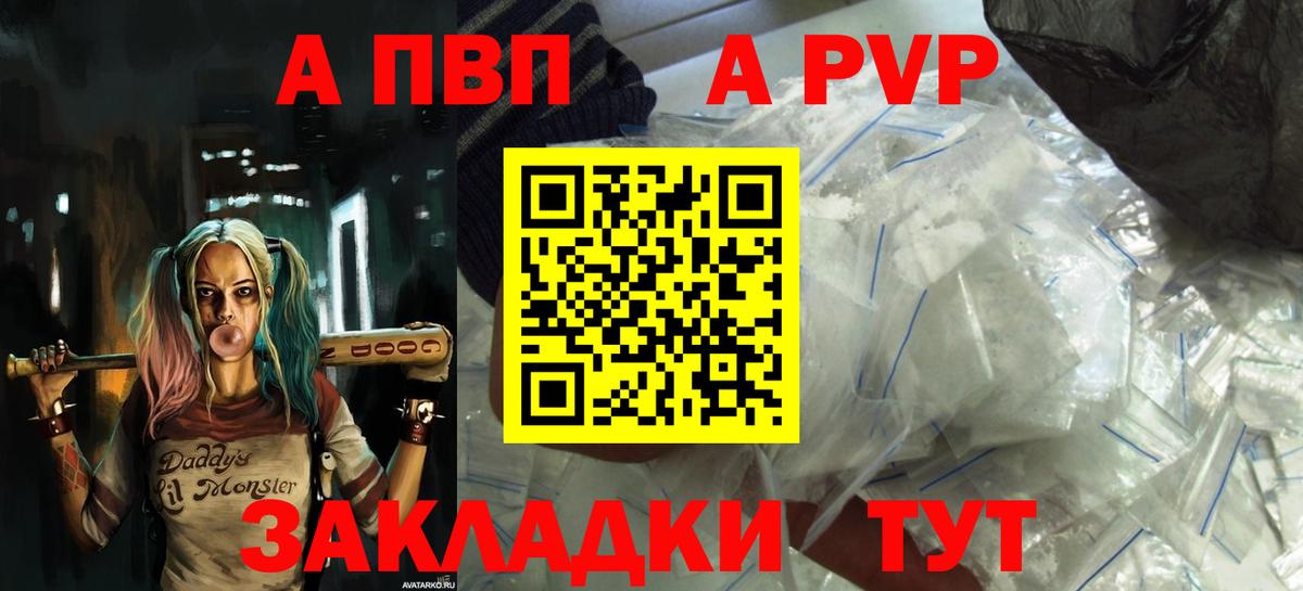 где найти   A PVP VHQ  А ПВП Crystall  Вход с VPN  Пугачёв  APVP Соль  Alpha PVP 