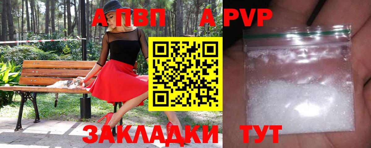 A PVP Crystall Пугачёв