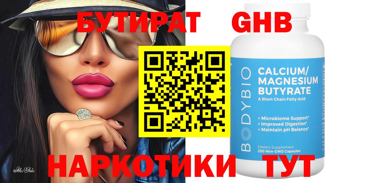 Бутират бутандиол  Вход с VPN  Пугачёв 