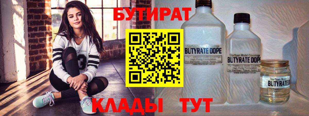Бутират BDO 33% Пугачёв