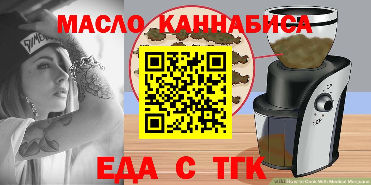 Еда ТГК марихуана  Вход с VPN  Пугачёв 