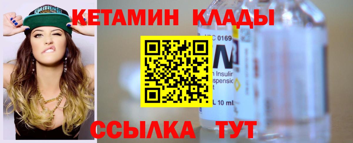Кетамин ketamine  Вход с VPN  Пугачёв 